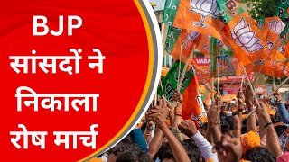 Rahul Gandhi के विरोध में BJP की गांधी प्रतिमा से विजय चौक तक मार्च | JantaTv News