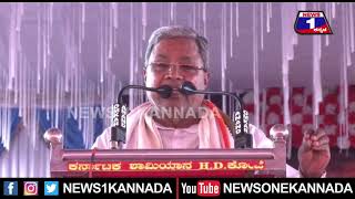 ಧ್ರುವನಾರಾಯಣ ನೆನೆದು ಭಾಷಣದಲ್ಲಿ ಸಿದ್ದರಾಮಯ್ಯ ಭಾವುಕ| @News1Kannada | Mysuru
