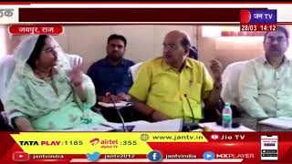 Jaipur News | शिक्षा राज्यमंत्री जाहिदा खान ने की समीक्षा बैठक | JAN TV