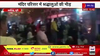Aligarh UP News | मंदिर में श्रद्धालुओ की भीड़ में जेब काटते हुए जेब कतरे को पकड़ा |JAN TV