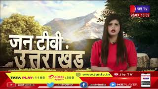 Uttarakhand | Uttarakhand News Bulletin 04:00 PM Dated 28 March 2023 | JAN TV