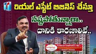 Sampangi Reality MD Ramesh Sampangi about Mistakes we do in Real Estate Market | Top Telugu TV