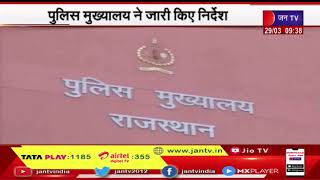 Rajasthan Police की मैसों में परोसें जाएगें मिलेट्स, Police Headquarters ने जारी किए  निर्देश