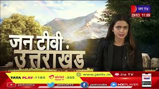 Uttarakhand | Uttarakhand News Bulletin 11:00 AM Dated 29 March 2023 | JAN TV