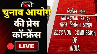 ???? LIVE || Election Commission Live || Khabar Fast News || Delhi || Karnataka