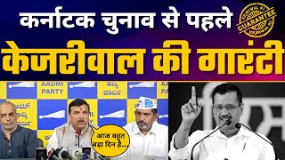 Arvind Kejriwal की Guarantees ????| Karnataka Elections 2023 | Sanjay Singh | Aam Aadmi Party Karnataka