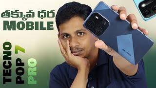 Tecno POP 7 Pro Mobile Unboxing || తక్కువ ధర మొబైల్ || in Telugu