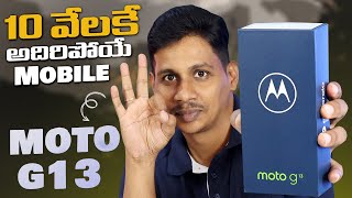Moto G13 Mobile Unboxing and First Impression || 10 వేలకే అదిరిపోయే మొబైల్