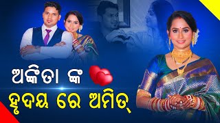 Exclusive | Full Interview | Actress Ankita Mohanty and Her Husband Amit Mohanty | PPL Odia