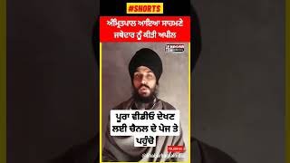 Amritpal Singh Latest Video Live #amritpalsingh #viralvideo #shorts