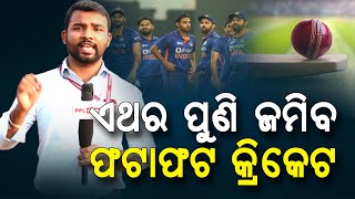 TATA IPL 2023 TO BE STARTED FROM 31 MARCH | PPL Odia