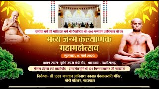Bhagwan Adinath Janma kalyanak Mahotsav | Chhattisgarh |  Muni shri Chinmay Sagar Ji M.H |  26/03/23