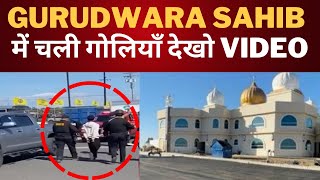 Sacramento gurudwara big news || Tv24 Punjab News || Latest America News