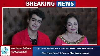 Upasana Singh and Son Nanak At Yaaran Diyan Poun Baaray Film Promotion & Bollywood Film Announcement