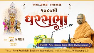GharSabha (ઘરસભા) - 1087 @ Brisbane - Australia || 28/03/2023 || Swami Nityaswarupdasji