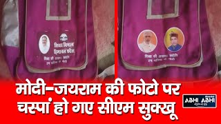 School Bags | CM Sukhu | Viral Video |