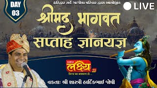 LIVE || Shree Mad Bhagavat Katha || Shastri Shri Hardikbhai Joshi || Hridwar || Day 3