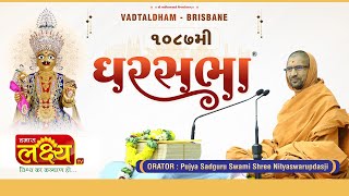 LIVE || Ghar Sabha 1087 || Pu Nityaswarupdasji Swami || Brisbane, Australia
