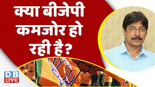 क्या  BJP कमजोर हो रही है ? Rahul Gandhi | Congress | Karnataka Election | Adani | Breaking #dblive