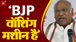 Mallikarjun Kharge  का पीएम Modi पर हमला, 'BJP वॉशिंग मशीन'