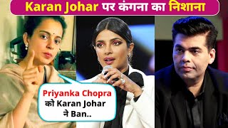 Priyanka Ke Bollywood Controversy Me Kangana Ne Karan Johar Ko Kiya Target