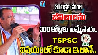 Congress Leader Komati Reddy Sensational Comments Rahul Gandhi Arrest &TSPSC Incident |Top Telugu TV