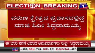 ಸಿದ್ದರಾಮಯ್ಯಗೆ ನೀತಿ ಸಂಹಿತಿ ಬಿಸಿ.. ಸರ್ಕಾರಿ ಕಾರು ಹಿಂಪಡೆದ ಅಧಿಕಾರಿಗಳು| @News1Kannada | Mysuru