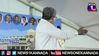 Siddaramaiah BJPಯವ್ರು ಬಡವ್ರ ಹೊಟ್ಟೆ ಮೇಲೆ ಹೊಡುದ್ರು.. ಇವ್ರು ಮನುಷ್ರಾ Congress_| @News1Kannada | Mysuru
