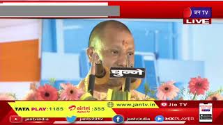 CM Yogi Live | डायलिसिस सेंटर का लोकार्पण,कार्यक्रम में सीएम योगी आदित्यनाथ | JAN TV