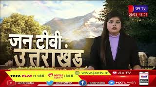 Uttarakhand | Uttarakhand News Bulletin 04:00 PM Dated 29 March 2023 | JAN TV