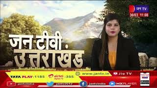 Uttarakhand | Uttarakhand News Bulletin 11:00 AM Dated 30 March 2023 | JAN TV