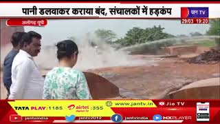 Aligarh News | ईट भट्टों पर प्रशासन की कार्रवाई, पानी डलवाकर कराया बंद, संचालकों में हड़कप | JAN TV