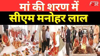 Panchkula: माता मनसा मंदिर में CM Manohar Lal कर रहे की पूजा अर्चना || CM Manohar Lal || Ram Navami