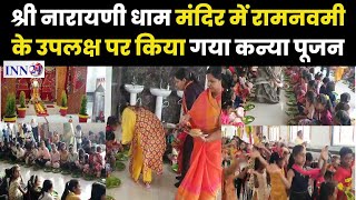 जांजगीर चांपा_नारायणी धाम दादी मंदिर175 कन्याओं सहित 25 भैरव बाबा रूपेंड बालकों ने प्रसाद ग्रहण किया