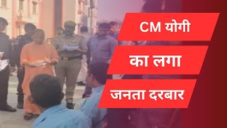 CM योगी ने गोरखनाथ मंदिर में लगाया जनता दरबार l GORAKHPUR l KKD NEWS LIVE