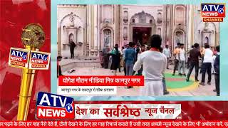 ????LIVE : भगवान श्री राम के प्रकटोत्सव पर कानपुर नगर के रावतपुर से झांकी का सीधा प्रसारण