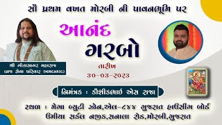 LIVE || Aanand no Garbo || Geetasagar Maharaj || Morbi, Gujarat