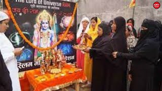 श्रीराम नवमी पर मुस्लिम महिलाओं ने भगवान राम और माता जानकी की उतारी आरती