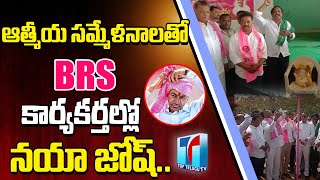 MLA Pailla Shekhar Reedy BRS Party Athmiya Sammelanam | Telangana News | Top Telugu TV