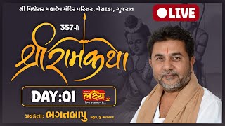 LIVE || Shree Ram Katha || Pu Bhagatbapu || Vesadada, Gujarat || Day 01
