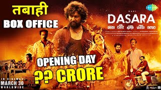 Dasara Film Ne Tode Record | Opening Day Collection | Nani, Keerthy Suresh, Srikanth Odela