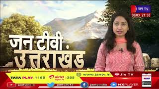 Uttarakhand | Uttarakhand News Bulletin 9:30 PM Dated 30 March 2023 | JAN TV