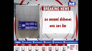 Gujarat માં 24 કલાકમાં કોરોનાના નવા 381 કેસ| MantavyaNews