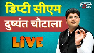 ???? LIVE || Dushyant chautala LIVE || JJP || LIVE || HISAR