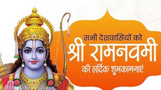 श्री Rama Navami की सभी देशवासियों को हार्दिक शुभकामनाएं | PM Modi | Ram Mandir | Ayodhya