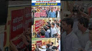 पूरे देश मे AAP का 'Modi Hatao, Desh Bachao' Campaign???????? #loksabhaelection2024 #modi #shorts