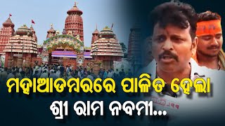 Sri Ram Navami Celebrated Everywhere In Odisha | PPL Odia | Bhubaneswar