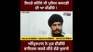 Amritpal Singh Release New Video | This Video Expose Everythig ! | ਦੱਸਿਆ ਕਿਉਂ ਸਰਬੱਤ ਖਾਲਸੇ ਦੀ ਹੈ ਲੋੜ