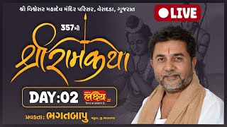 LIVE || Shree Ram Katha || Pu Bhagatbapu || Vesadada, Gujarat || Day 02