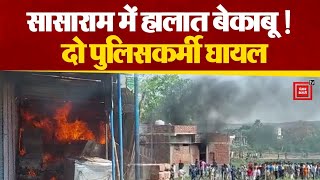 Bihar के सासाराम में शोभायात्रा के बाद पथराव, 2 पुलिसकर्मी घायल
